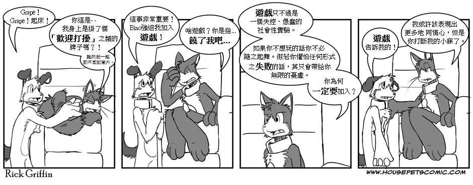 《Housepets!》漫画最新章节第1卷免费下拉式在线观看章节第【8】张图片