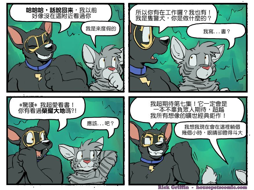 《Housepets!》漫画最新章节第1312话免费下拉式在线观看章节第【1】张图片