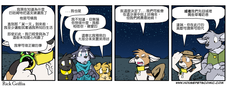 《Housepets!》漫画最新章节第872话免费下拉式在线观看章节第【1】张图片