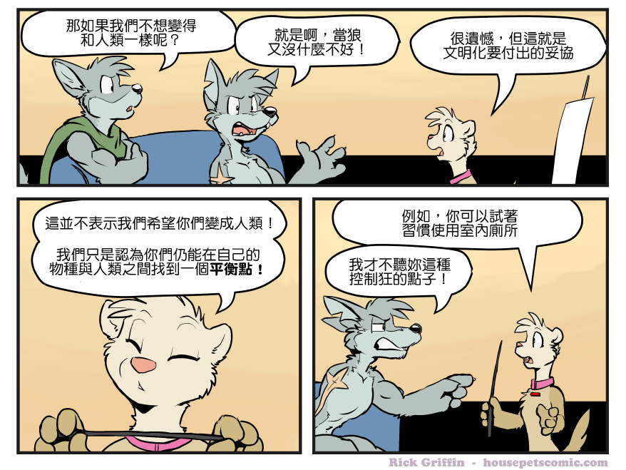 《Housepets!》漫画最新章节第1409话免费下拉式在线观看章节第【1】张图片