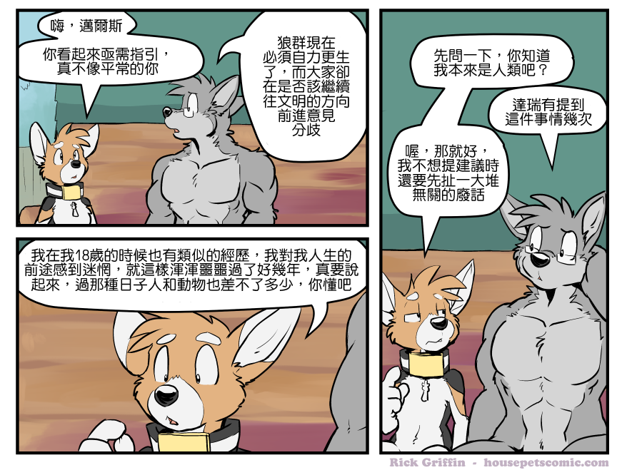 《Housepets!》漫画最新章节第1412话免费下拉式在线观看章节第【1】张图片