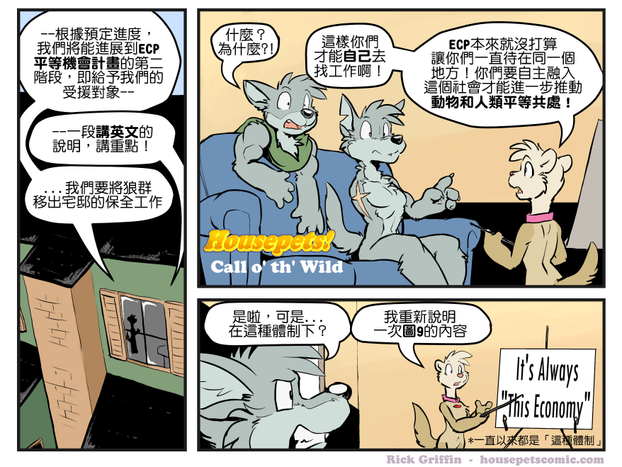 《Housepets!》漫画最新章节第1408话免费下拉式在线观看章节第【1】张图片