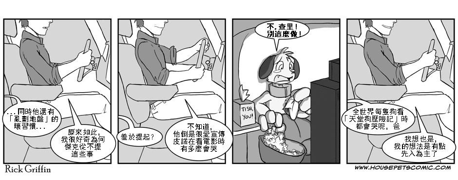 《Housepets!》漫画最新章节第36话免费下拉式在线观看章节第【1】张图片