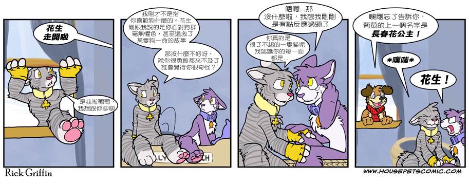 《Housepets!》漫画最新章节第516话免费下拉式在线观看章节第【1】张图片