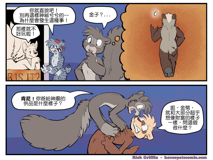 《Housepets!》漫画最新章节第1631话免费下拉式在线观看章节第【1】张图片