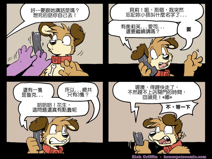 《Housepets!》漫画最新章节第1237话免费下拉式在线观看章节第【1】张图片