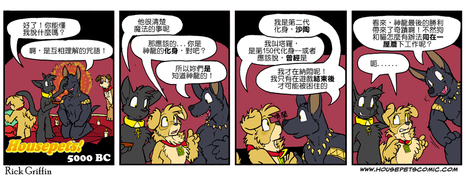 《Housepets!》漫画最新章节第1004话免费下拉式在线观看章节第【1】张图片