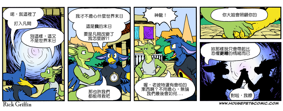 《Housepets!》漫画最新章节第888话免费下拉式在线观看章节第【1】张图片