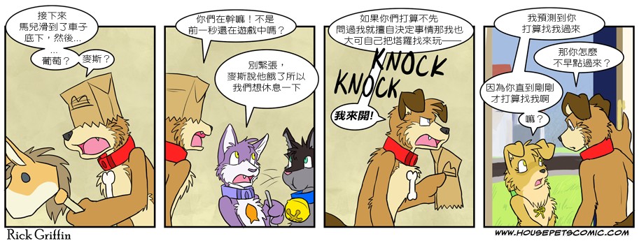 《Housepets!》漫画最新章节第247话免费下拉式在线观看章节第【1】张图片