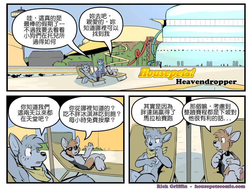 《Housepets!》漫画最新章节第1756话免费下拉式在线观看章节第【1】张图片