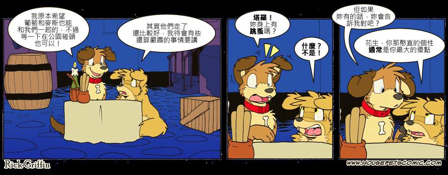 《Housepets!》漫画最新章节第716话免费下拉式在线观看章节第【1】张图片