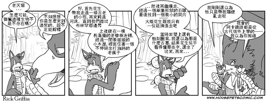 《Housepets!》漫画最新章节第1卷免费下拉式在线观看章节第【69】张图片