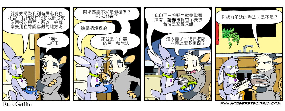 《Housepets!》漫画最新章节第780话免费下拉式在线观看章节第【1】张图片