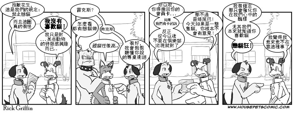 《Housepets!》漫画最新章节第20话免费下拉式在线观看章节第【1】张图片