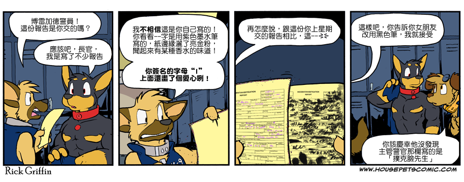 《Housepets!》漫画最新章节第935话免费下拉式在线观看章节第【1】张图片