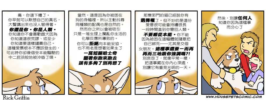 《Housepets!》漫画最新章节第478话免费下拉式在线观看章节第【1】张图片