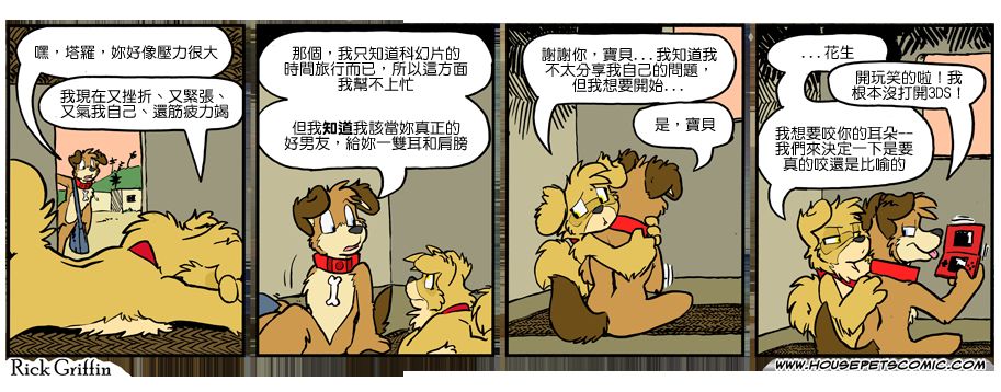 《Housepets!》漫画最新章节第1031话免费下拉式在线观看章节第【1】张图片