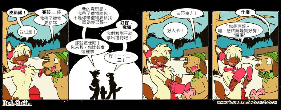 《Housepets!》漫画最新章节第654话免费下拉式在线观看章节第【1】张图片