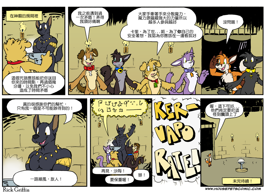 《Housepets!》漫画最新章节第1017话免费下拉式在线观看章节第【1】张图片