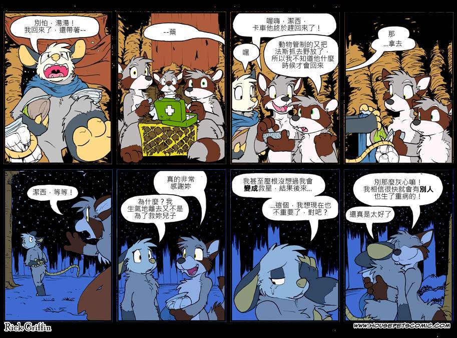 《Housepets!》漫画最新章节第781话免费下拉式在线观看章节第【1】张图片