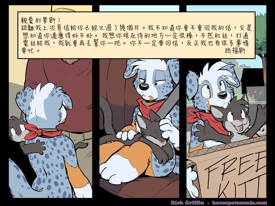 《Housepets!》漫画最新章节第1511话免费下拉式在线观看章节第【1】张图片