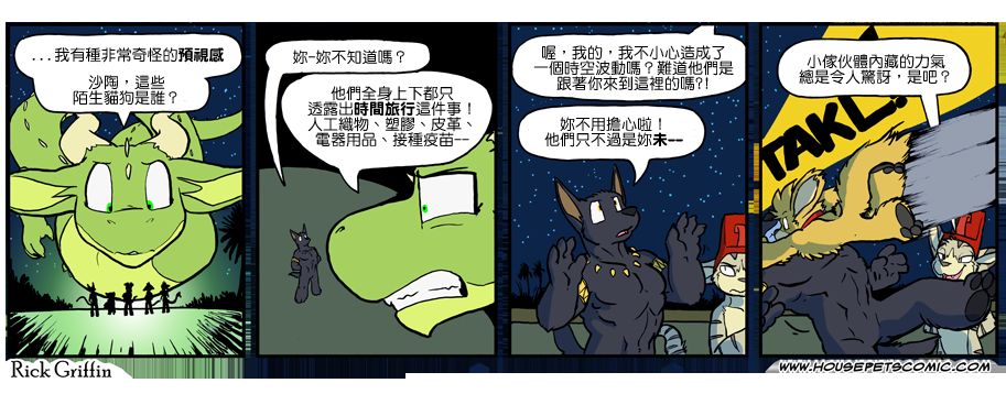 《Housepets!》漫画最新章节第1051话免费下拉式在线观看章节第【1】张图片