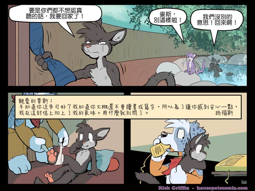 《Housepets!》漫画最新章节第1510话免费下拉式在线观看章节第【1】张图片