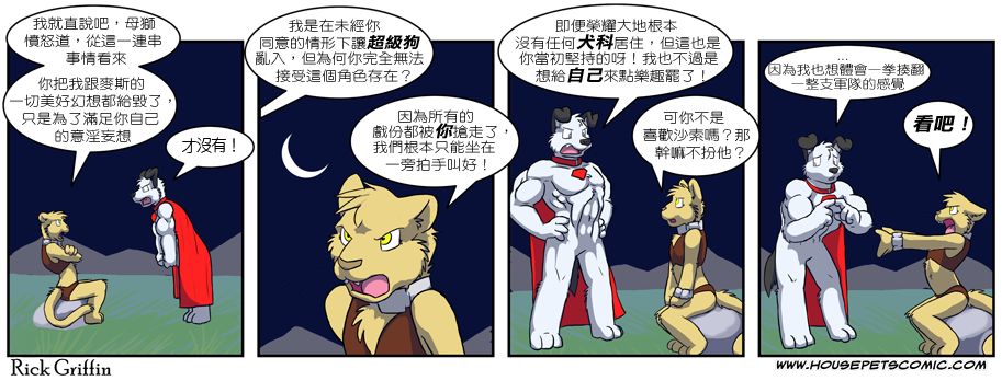 《Housepets!》漫画最新章节第3卷免费下拉式在线观看章节第【53】张图片