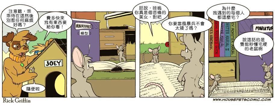 《Housepets!》漫画最新章节第7卷免费下拉式在线观看章节第【92】张图片