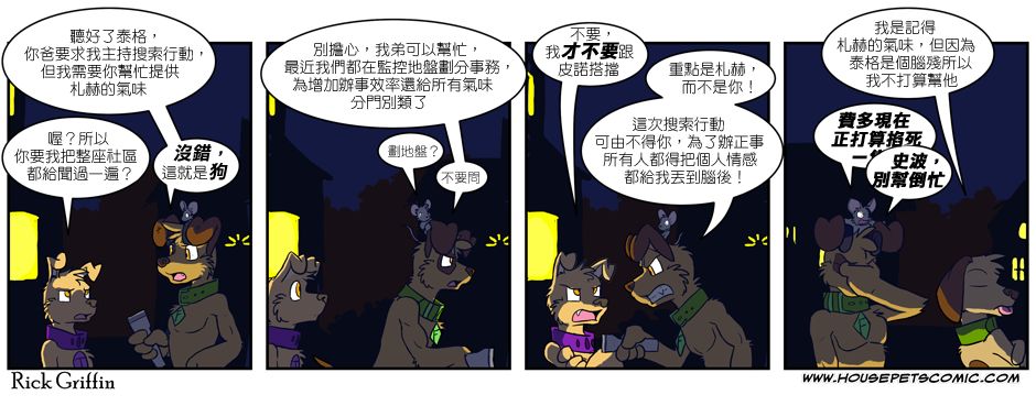 《Housepets!》漫画最新章节第3卷免费下拉式在线观看章节第【2】张图片