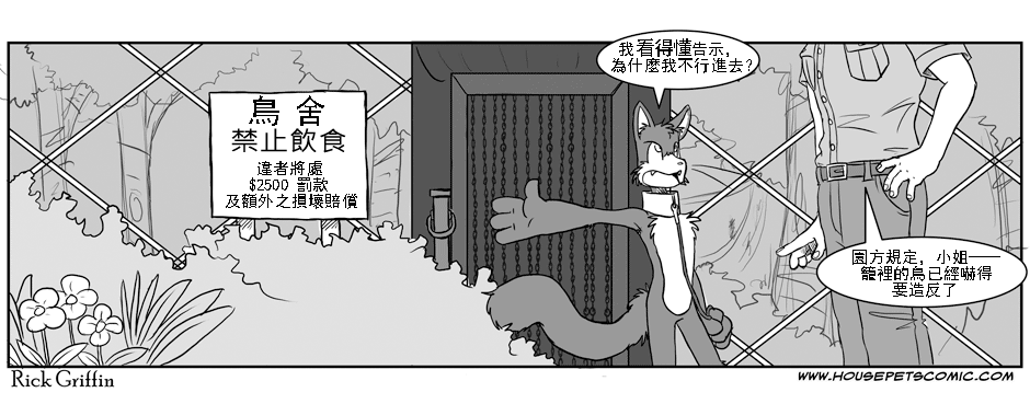 《Housepets!》漫画最新章节第59话免费下拉式在线观看章节第【1】张图片