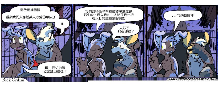 《Housepets!》漫画最新章节第908话免费下拉式在线观看章节第【1】张图片