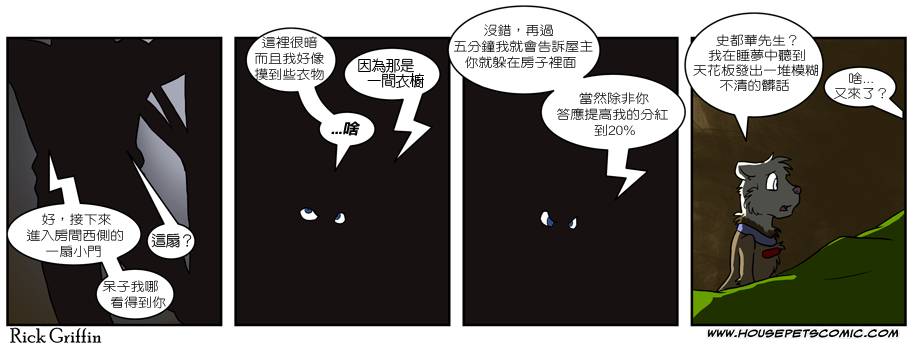 《Housepets!》漫画最新章节第232话免费下拉式在线观看章节第【1】张图片