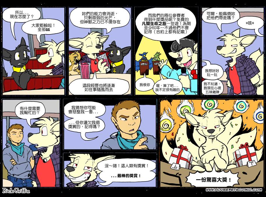 《Housepets!》漫画最新章节第881话免费下拉式在线观看章节第【1】张图片