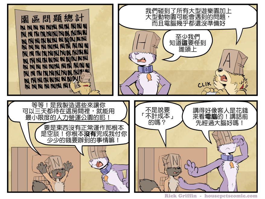 《Housepets!》漫画最新章节第1691话免费下拉式在线观看章节第【1】张图片