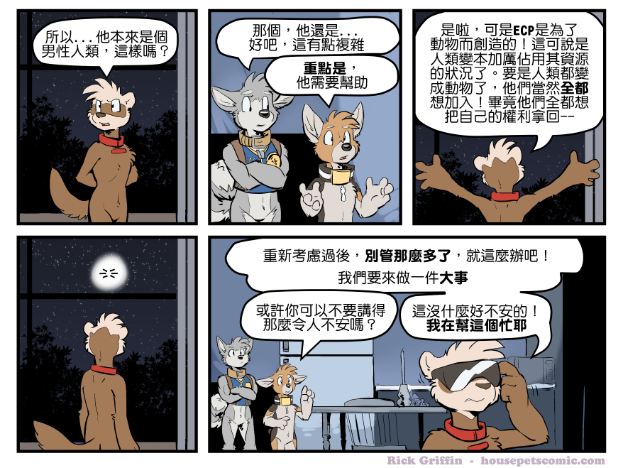 《Housepets!》漫画最新章节第1590话免费下拉式在线观看章节第【1】张图片