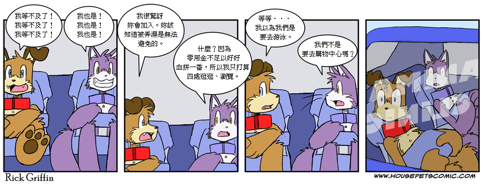 《Housepets!》漫画最新章节第88话免费下拉式在线观看章节第【1】张图片