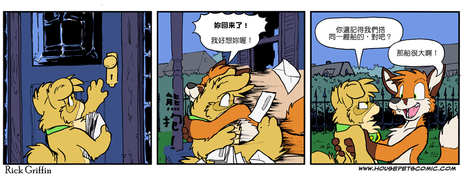 《Housepets!》漫画最新章节第892话免费下拉式在线观看章节第【1】张图片