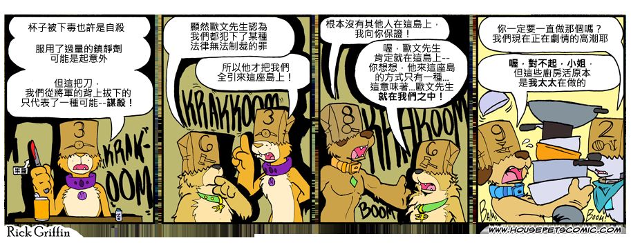 《Housepets!》漫画最新章节第794话免费下拉式在线观看章节第【1】张图片