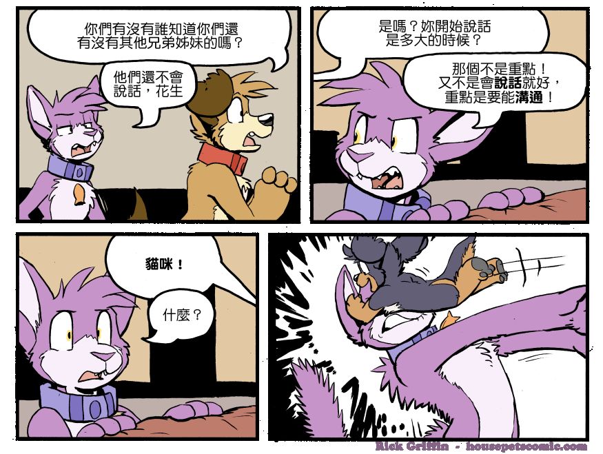 《Housepets!》漫画最新章节第1227话免费下拉式在线观看章节第【1】张图片