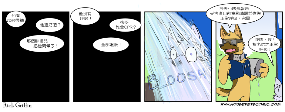 《Housepets!》漫画最新章节第132话免费下拉式在线观看章节第【1】张图片