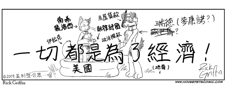 《Housepets!》漫画最新章节第120话免费下拉式在线观看章节第【1】张图片