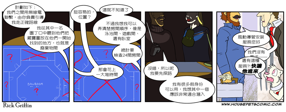 《Housepets!》漫画最新章节第230话免费下拉式在线观看章节第【2】张图片