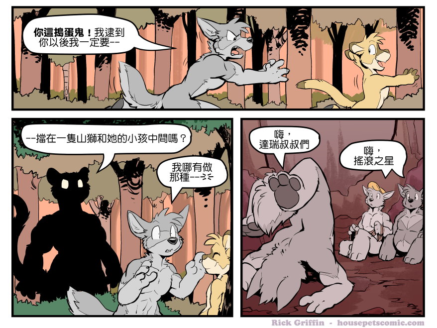 《Housepets!》漫画最新章节第1426话免费下拉式在线观看章节第【1】张图片