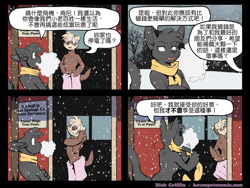 《Housepets!》漫画最新章节第1474话免费下拉式在线观看章节第【1】张图片