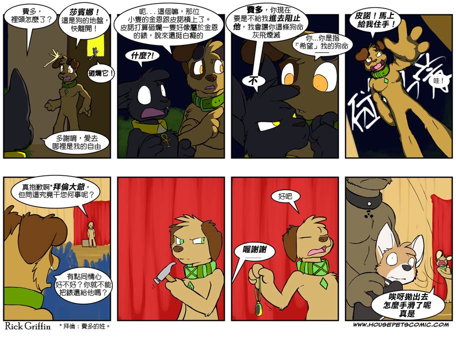 《Housepets!》漫画最新章节第409话免费下拉式在线观看章节第【1】张图片