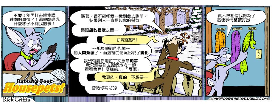 《Housepets!》漫画最新章节第901话免费下拉式在线观看章节第【1】张图片