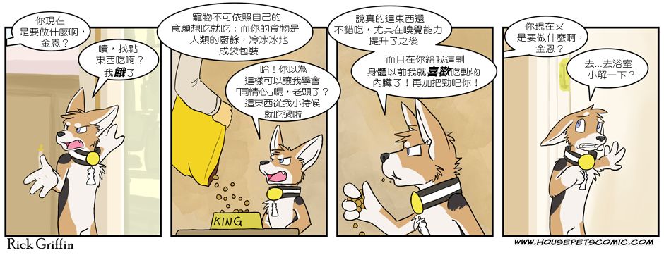 《Housepets!》漫画最新章节第3卷免费下拉式在线观看章节第【11】张图片