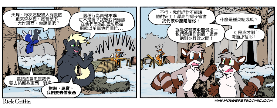 《Housepets!》漫画最新章节第1078话免费下拉式在线观看章节第【1】张图片