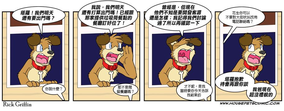 《Housepets!》漫画最新章节第384话免费下拉式在线观看章节第【1】张图片